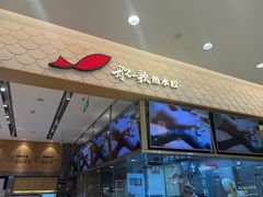 -船歌·鱼水饺青岛菜(国贸商城店)