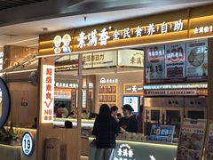 -素满香·食养自助(建邺万达店)