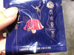 -丙申臺火锅