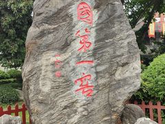 -泸州老窖景区