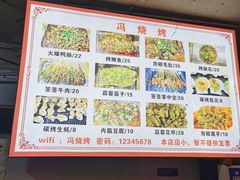 -冯烧烤(凯旋路总店)