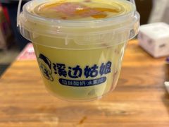 -溪边姑娘·拉丝酸奶水果捞(春熙路店)