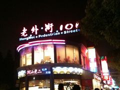 -老外街