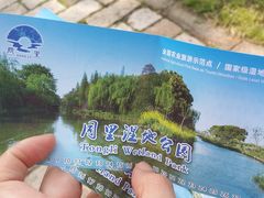 -同里国家湿地公园