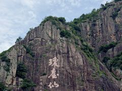 -天台山琼台仙谷景区