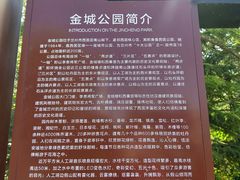 -金城公园