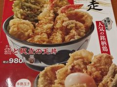 菜单-天丼‧天妇罗盖饭(天神店)