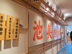 -一池有三·手烤活鱼(济南万象城店)