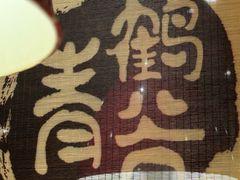 -青鹤谷(虹莘路总店)