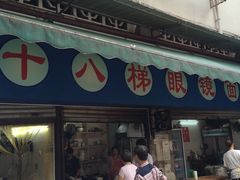 -蒋六十八梯眼镜面(渝中店)