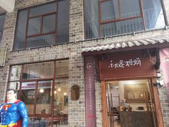 -秋莲妈妈(千岛湖鱼街店)