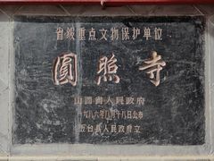 -五台山圆照寺