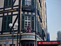 -西村咖啡店 (中山手本店)