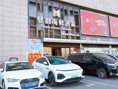 -梦都海鲜酒家(万达广场江桥店)