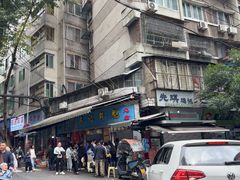 -牟记锅魁(总店)