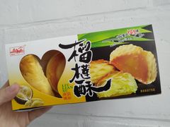 榴莲酥-宫廷糕点铺