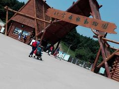 门面-哈尔滨北方森林动物园