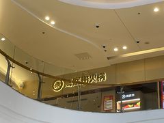 -海底捞火锅(如皋吾悦广场店)