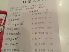 账单-金鼎轩(亚运村店)