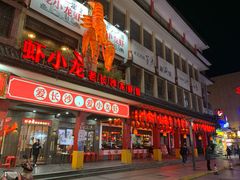 门面-虾小龙老长沙龙虾馆(坡子街店)