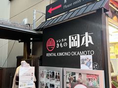 -京都冈本和服体验租赁店(清水寺店)