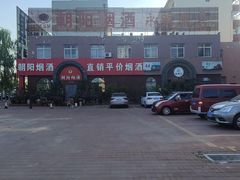 -国际海员俱乐部(餐饮部)