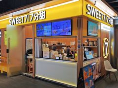 -7分甜(尹山湖歌林公园店)