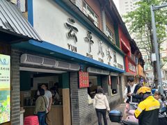 -云平风味园(护国路店)