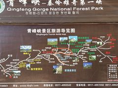 -青峰峡国家森林公园