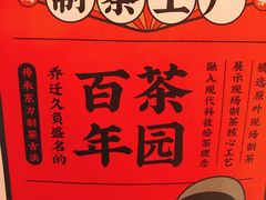 -LELECHA乐乐茶(上海五角场万达广场店)