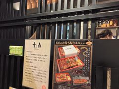 -玄白·炭烤活鳗(上海首店)