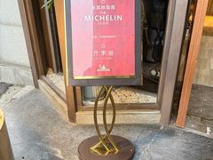 -许家菜(望江店)