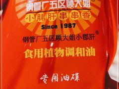 -钢管厂五区小郡肝火锅串串香(清河店)