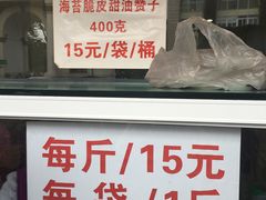 门面-王阿姨文昌油赞子(府桥街店)