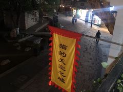 -猫的天空之城概念书店(杭州南宋御街店)