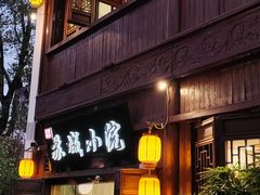 -苏城小院·园林精致苏州菜(斜塘老街店)