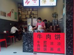 门面-曾笼笼牛肉饼