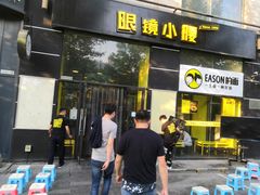 门面-望京小腰(北京总店)