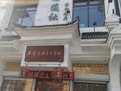 -正觉莲社素食餐厅(皇姑店)