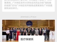 -广州老年大学