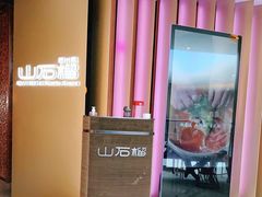 -山石榴·贵州菜(丰盛里店)