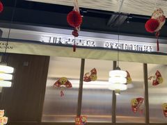 -前海沿·青岛菜(大拇指广场石老人店)