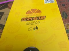 -芝心实億披萨意面(芳草路店)