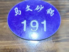 点餐牌-清真·马文砂锅大全(麦苋街店)