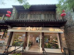 -狮王府淮扬菜(夫子庙老门东店)