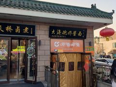 -大海碗·炸酱面·烤鸭·京菜(天坛店)