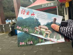 -缙云山景区