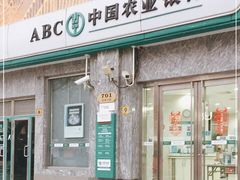 -中国农业银行(上海瑞金二路支行)