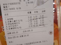 账单-圣火营自助烤肉(南京东路店)
