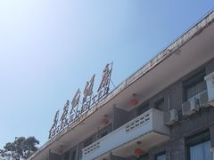 -朱砂古镇